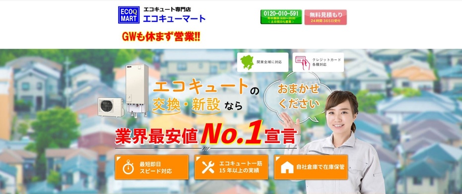 エコキューマート