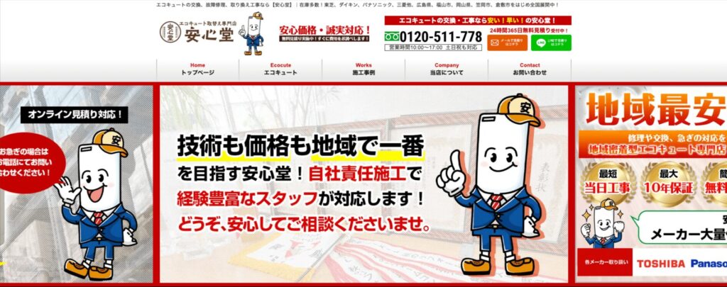 安心堂の画像