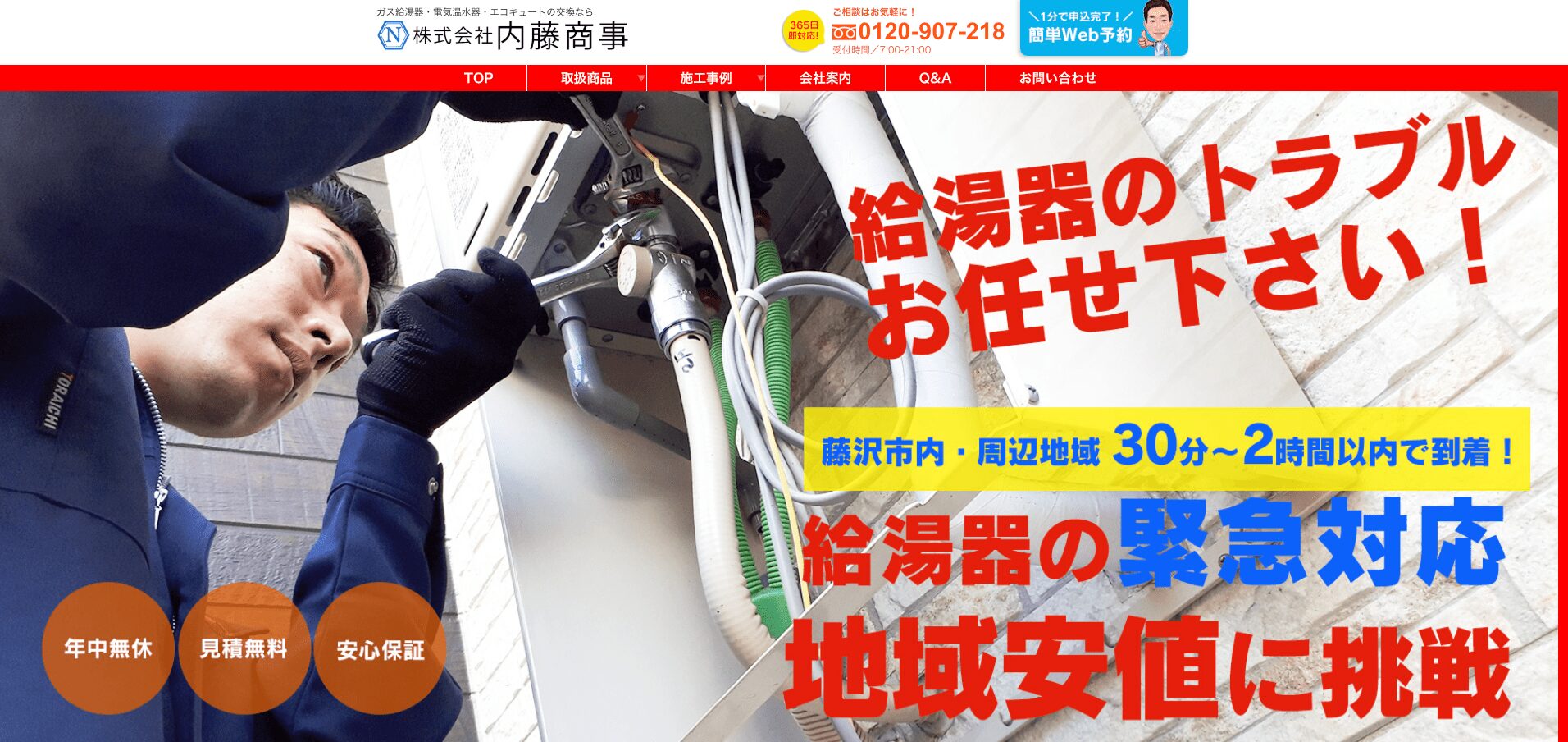 株式会社内藤商事の画像